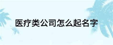 医疗logo|平面|标志|新广刺客 - 原创作品 - 站酷 (ZCOOL)