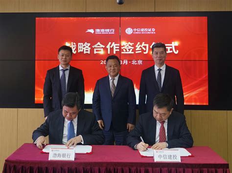 渤海银行与中信建投证券签署全面战略合作协议-银行-金融界