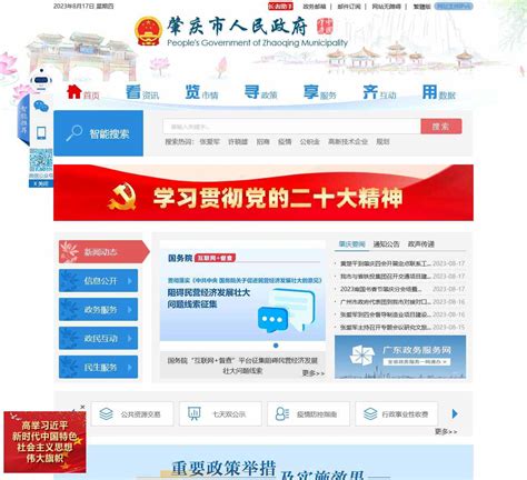 肇庆市人民政府门户网站 | 血鸟导航