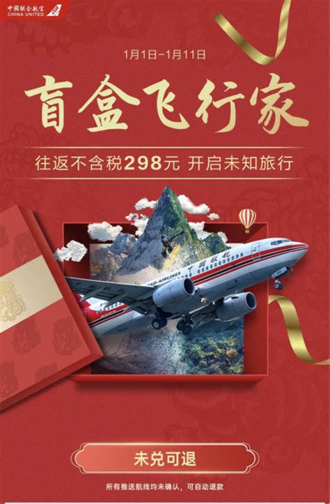 中联航新年盲盒飞行家开售，陪您飞跃2021，迎接2022_中华网