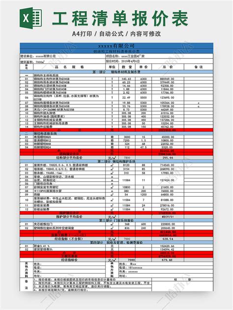 工程材料报价单Excel表格模板下载_熊猫办公