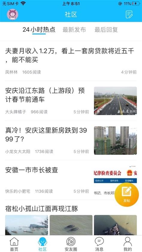安庆论坛app下载-安庆论坛手机版下载v6.3.2 安卓版-9663安卓网