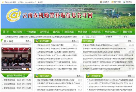 云南农机购置补贴信息公开网