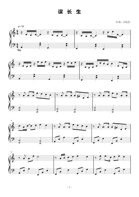 《误长生》简单钢琴谱 - 鞠婧祎左手右手慢速版 - 简易入门版 - 钢琴简谱