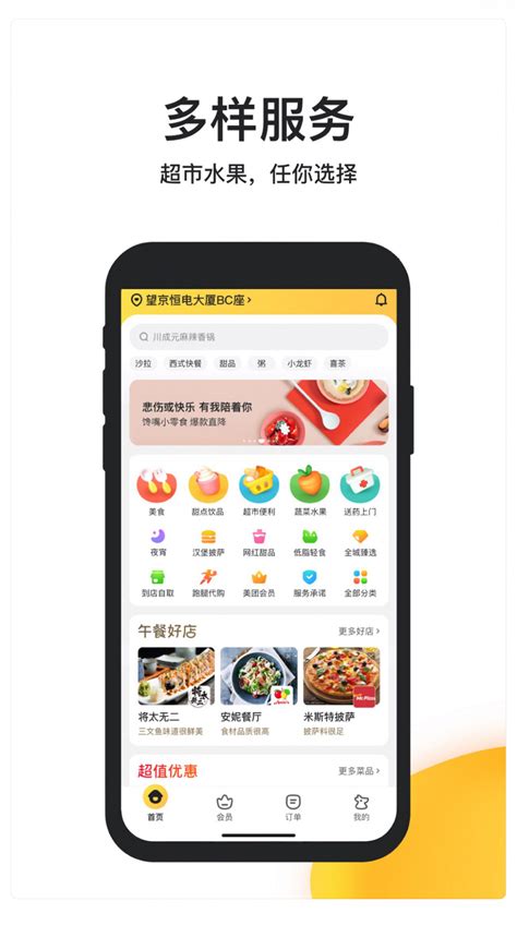 美团外卖app下载官方网站下载安装-美团外卖下载 app2021免费