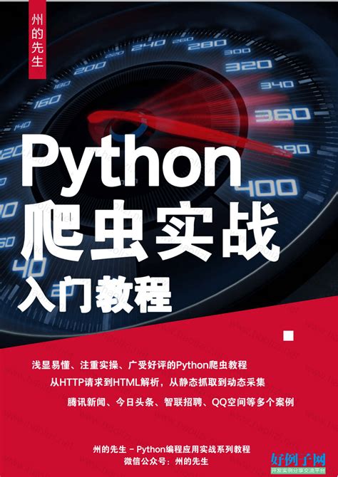 Python爬虫实战案例课程_免费公开课_源码时代官网