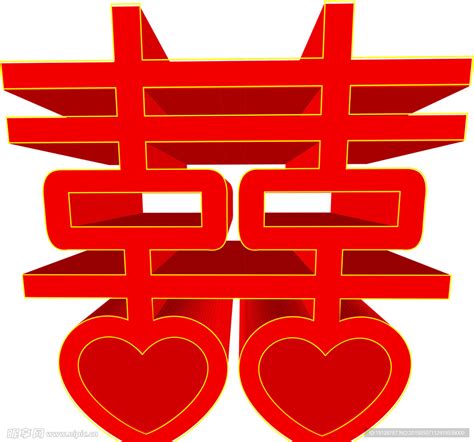 双喜头像非主流图片