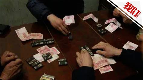 防疫期间吉林一副镇长围观“推牌九”赌博被撤职 - 我们视频 - 新京报网