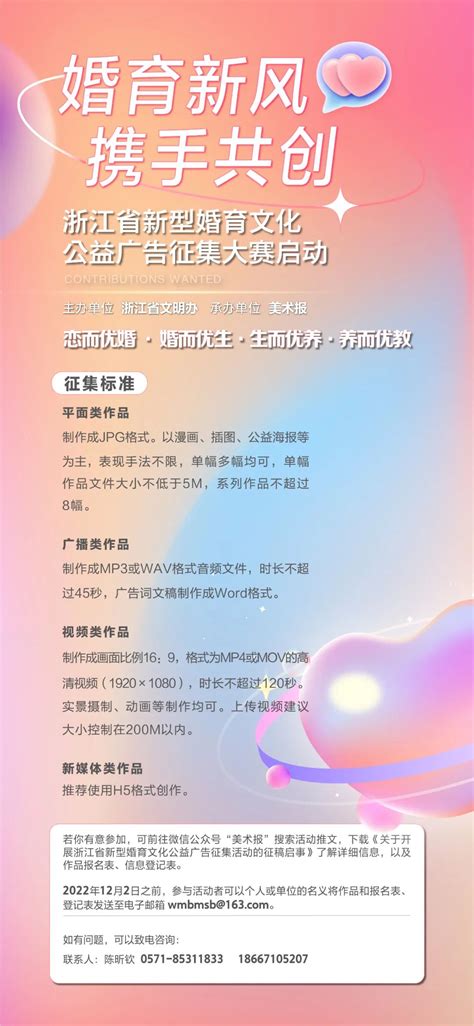 2022浙江省新型婚育文化公益广告征集大赛 - 设计比赛 我爱竞赛网
