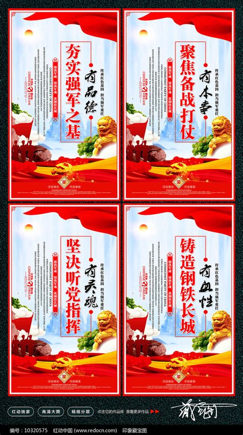 四有军人宣传标语展板图片下载_红动中国