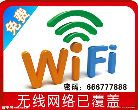 免费上网图标免费wifi标识牌设计图__其他_广告设计_设计图库_昵图网nipic.com