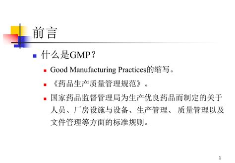 gmp十项基本原则