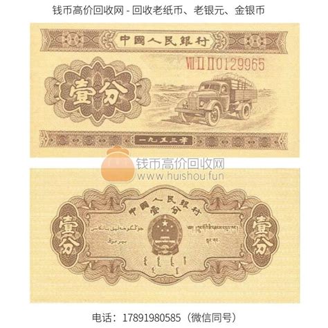 【二版纸币】1953年5分长号_第二套人民币_钱币银元回收网