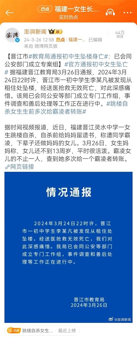 晋江市教育局通报初中生坠楼身亡-爱卡汽车网论坛