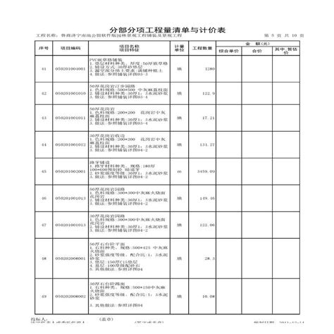 铺装工程excel计算表_工程计算表格_土木网