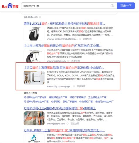 SEO优化案例：脚轮生产厂家 - 广州佰赛网络推广外包公司