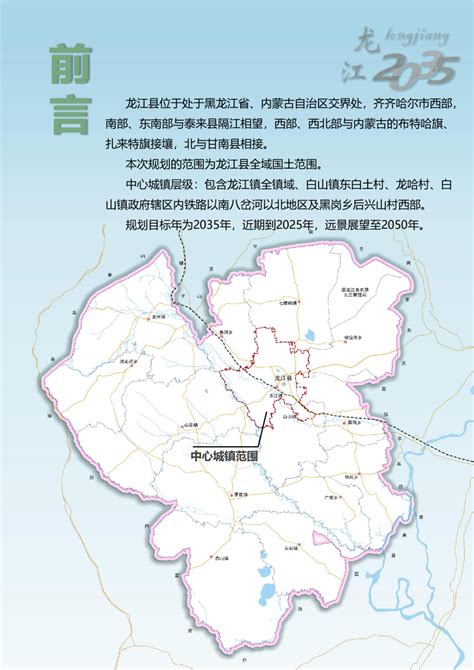 黑龙江省龙江县国土空间总体规划（2021-2035）.pdf - 国土人