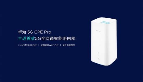 华为5G CPE Pro 2体验：5G和Wi-Fi6绝配！_CN314智能生活网