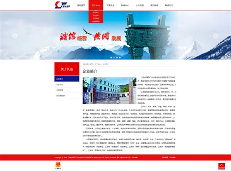 江油长特四厂长山实业总公司-品牌-绵阳动力网站建设