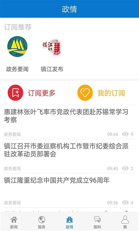 【今日镇江app下载】今日镇江app v2.1.4 安卓版-开心电玩