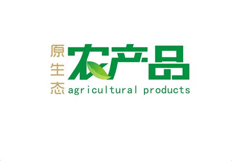 农产品logo提案-公开的收藏夹-站酷 (ZCOOL)