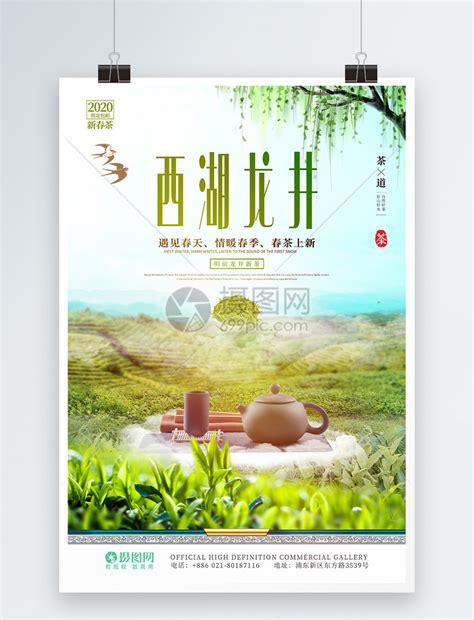西湖龙井茶春茶明前茶新茶上市海报模板素材-正版图片401691751-摄图网