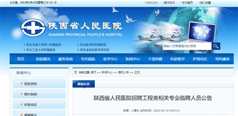 2023陕西省人民医院招聘3人公告（报名时间3月16日截止）