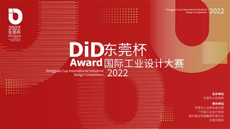 2019 DiD Award（东莞杯）国际工业设计大赛获奖名单揭晓 - 设计|创意|资源|交流