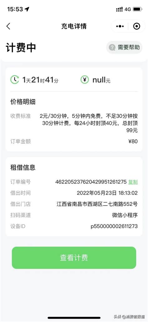 我们扒了12款App自动续费扣款期限，发现有家竟然提前3天扣费？_手机新浪网