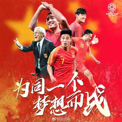 中国队发布2019年亚洲杯海报：为热爱，倾尽全力_虎扑中国足球新闻