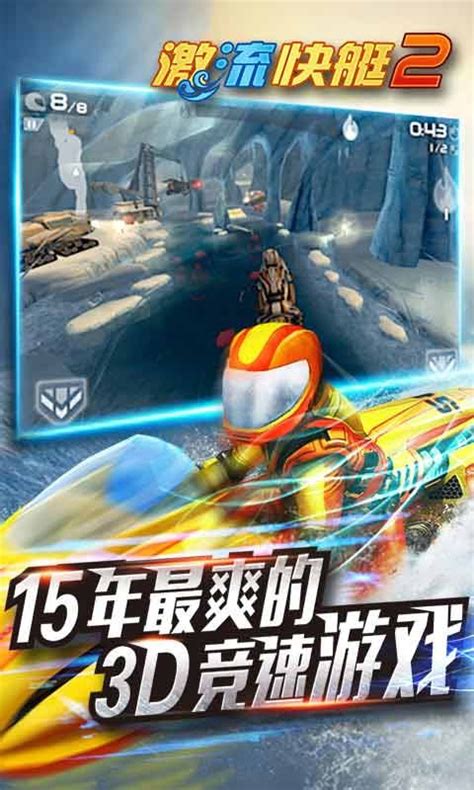 《激流快艇3》：水上科幻之城_360青丘狐传说资讯_360游戏大厅