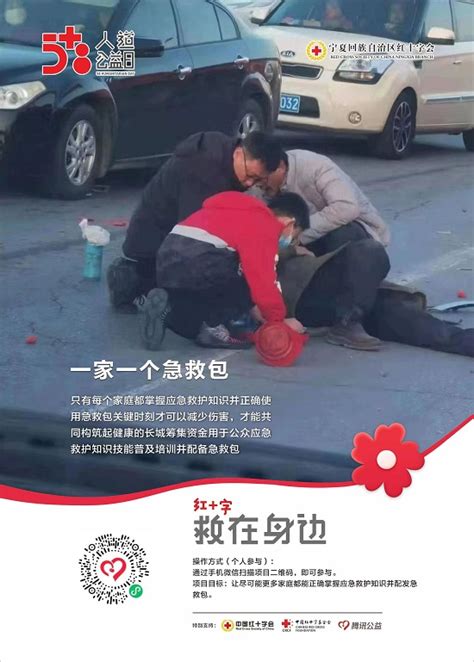 2023年“5·8人道公益日”系列宣传海报 - 宁夏红十字会