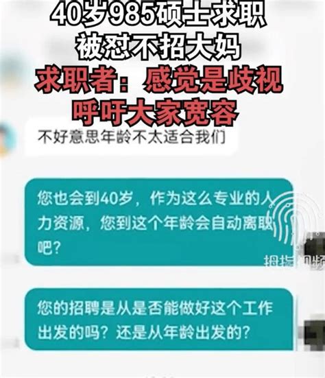 40岁985女硕士求职被怼不招大妈_极酷网