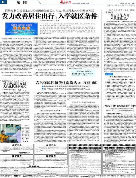 青岛保障性租赁住房将达21万套（间）-青岛报纸电子版