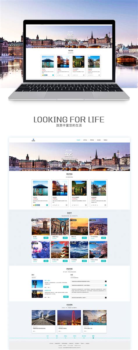 旅游网站专题页 网页设计|网页|运营设计|雪可碧乐 - 原创作品 - 站酷 (ZCOOL)