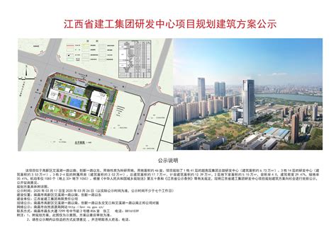 江西省建工集团研发中心项目规划建筑方案公示 - 南昌市自然资源和规划局