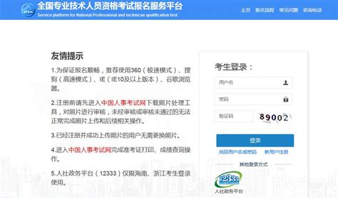 中国人事考试网登录入口_【快资讯】