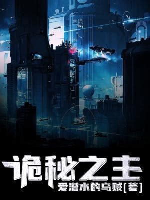 《诡秘之主》小说完本一周年，“唤醒沉睡愚者”破次元火爆——中国青年网