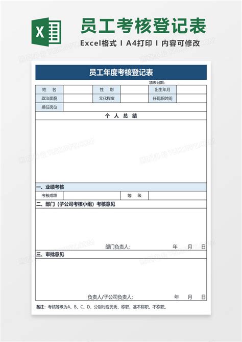 2014教师事业单位工作人员年度考核登记表4Word模板下载_编号lnojmoxr_熊猫办公