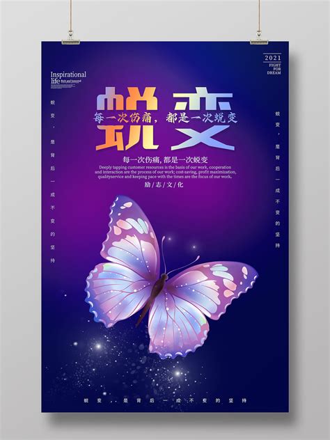 蜕变图片