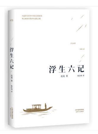 浮生六记-莆田学院图书馆