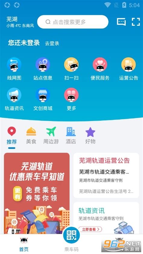 芜湖轨道官方版下载-芜湖轨道app下载v1.2.0 安卓版-乐游网软件下载