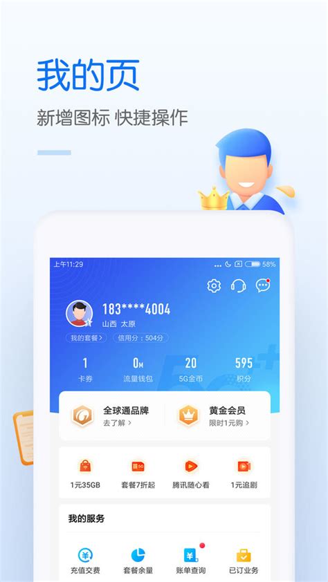 中国移动app免费下载安装苹果版-中国移动网上营业厅ios版下载v9.9.5 iPhone官方版-2265应用市场