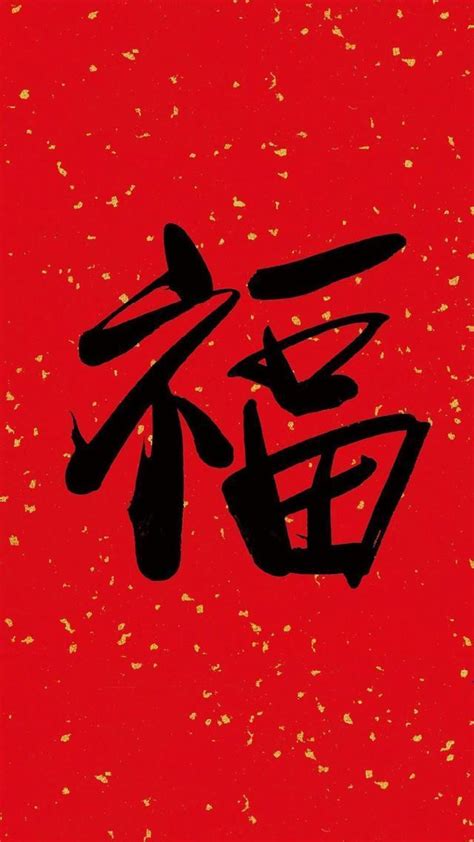 圆形福字新年艺术福字素材图片免费下载_PNG素材_编号zq9i4gx25_图精灵