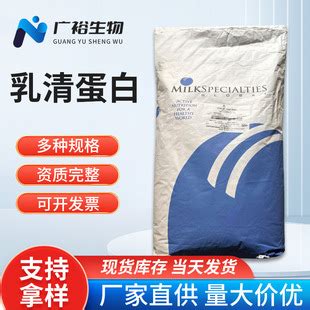 现货供应乳清蛋白WPC80美国MSG食品级浓缩乳清蛋白粉速溶型80% 江苏苏州-食品商务网