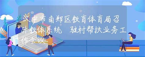 南郑区2023年中小学教育教学管理业务培训启动 - 南郑区 - 陕西网