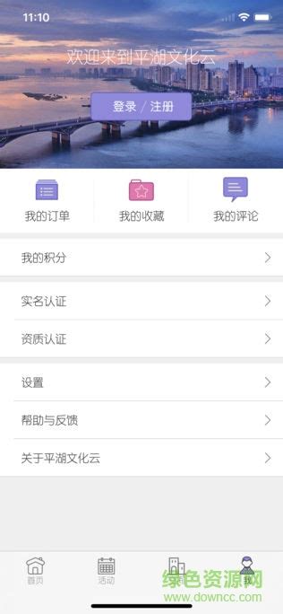 平湖文化云app下载-平湖文化云下载v1.0.2 安卓版-绿色资源网