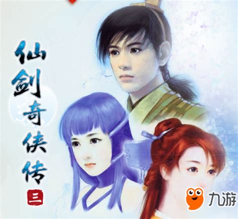 姚仙宣布《仙剑7》正式立项 《仙剑》系列将重制_九游手机游戏
