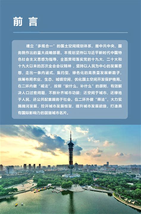 河北省石家庄市国土空间总体规划（2021-2035年）.pdf - 国土人