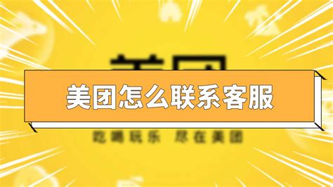 美团单车客服电话人工服务24小时-百度经验